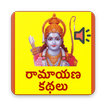 Ramayana - Audio Stories - Telugu