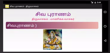 சிவபுராணம் - Audio & Lyrics