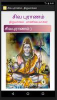 சிவபுராணம் - Audio & Lyrics Poster