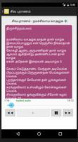 சிவபுராணம் - Audio & Lyrics captura de pantalla 2