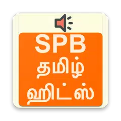 SPB தமிழ் ஹிட் பாடல்கள் - S.PB Tamil Hit Songs