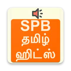 SPB தமிழ் ஹிட் பாடல்கள் - S.PB Tamil Hit Songs APK download