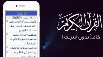 القرآن كامل بالصوت دون انترنت screenshot 2