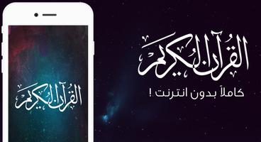 القرآن كامل بالصوت دون انترنت screenshot 3