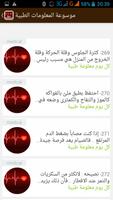 موسوعة المعلومات الطبية Screenshot 1