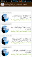 الدعاء المستجاب- القرآن والسنة screenshot 3