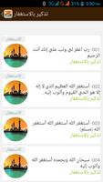 تذكير بالاستغفار تصوير الشاشة 2