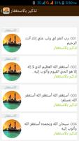 تذكير بالاستغفار syot layar 2