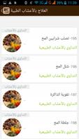 الأعشاب الطبية لكل داء دواء screenshot 2