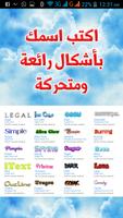 اكتب اسمك بأشكال رائعة ومتحركة Plakat