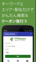 【FITSquare】で月会費不要のフィットネスを簡単検索 Plakat