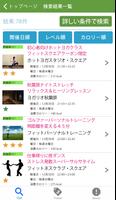 1 Schermata 【FITSquare】で月会費不要のフィットネスを簡単検索
