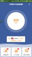 弹壳VPN(永久免费) 翻墙神器 скриншот 1