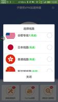 弹壳VPN(永久免费) 翻墙神器 capture d'écran 2