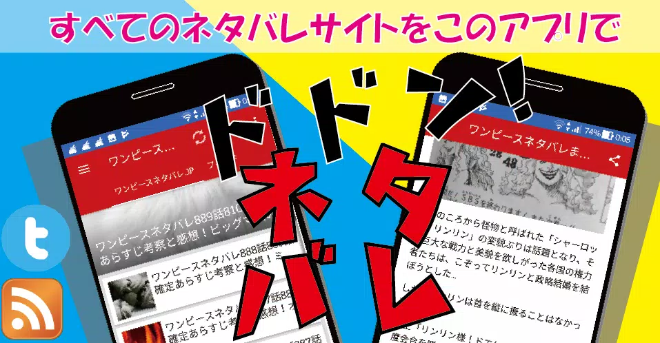 ワンピース ネタバレ情報 非公式 For Android Apk Download