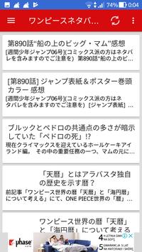 ワンピース ネタバレ情報 非公式 Fur Android Apk Herunterladen