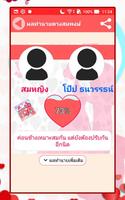 ดวงสมพงษ์ -หาคู่ ทำนายเนื้อคู่ স্ক্রিনশট 2