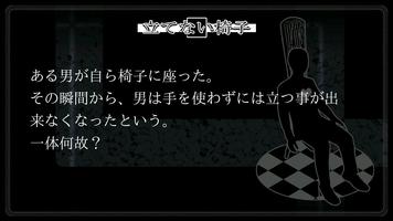 考察の黒椅子（無料体験版） screenshot 1