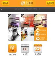 제주도 게스트하우스 숨 제주공항점 숨제주 sumjeju screenshot 2