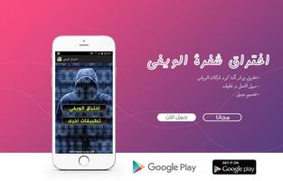 اختراق شفرة الويفي 2016 Prank poster