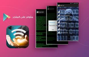 اختراق شفرة الويفي 2016 Prank スクリーンショット 1