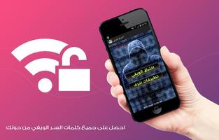 اختراق شفرة الويفي 2016 Prank capture d'écran 2