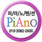 피아노펜션 ikona