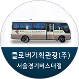 클로버기획관광(주) icon