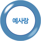 요셉상패공장 icon