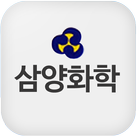 삼양화학 icon