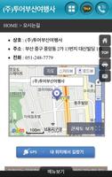 (주)투어부산여행사 syot layar 3