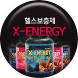 엑스에너지,보디빌더,WPH보충제,프로틴,게이너,추천