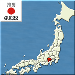 推測日本 Guess Japan