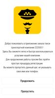 Такси Ногинск poster