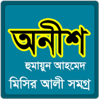 Onish - Humayun Ahmed আইকন