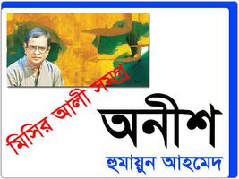 Onish - Humayun Ahmed screenshot 1