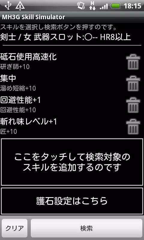 Android向けのmh3g Skill Simulator Apkをダウンロードしましょう
