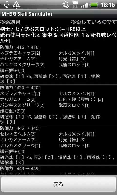 Android용 Mh3g Skill Simulator Apk 다운로드