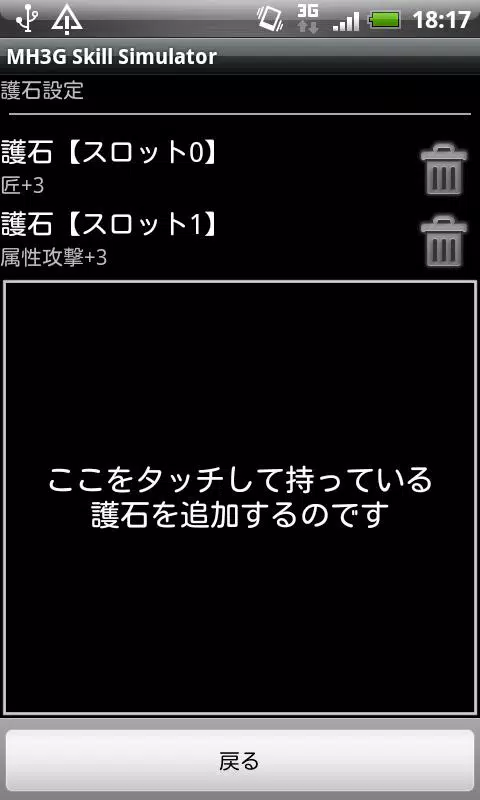 Android向けのmh3g Skill Simulator Apkをダウンロードしましょう