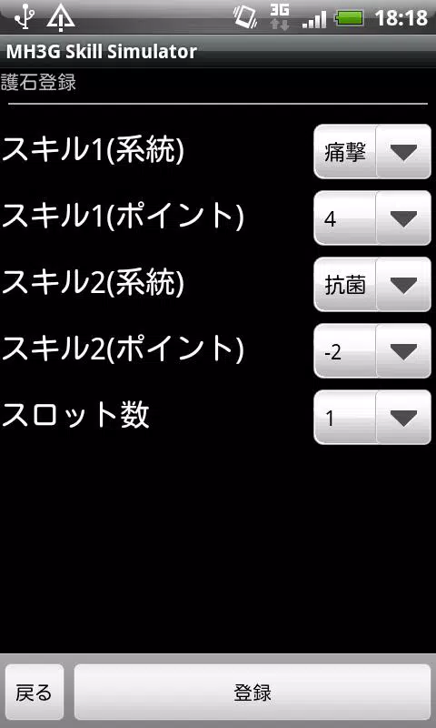 Android向けのmh3g Skill Simulator Apkをダウンロードしましょう