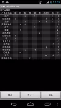 Android 用の Mh4 Skill Simulator Apk をダウンロード