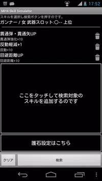 Android 用の Mh4 Skill Simulator Apk をダウンロード
