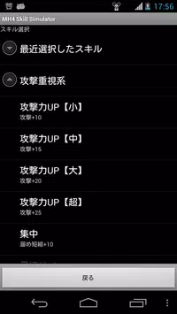 Android 用の Mh4 Skill Simulator Apk をダウンロード