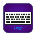 Amharic Keyboard ikon
