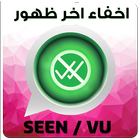 اخفاء اخر ظهور ف واتس اب Prank icon