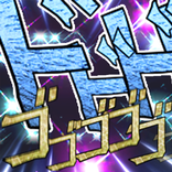 オノマトペ・アニメＧＩＦメーカー[漫画 画像加工 写真加工]