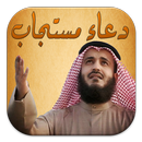 APK دعاء مستجاب - dua