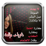 ذكريات مؤلمة Zeichen