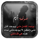 صرخة ألم-APK