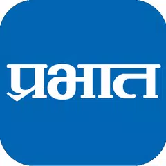 Prabhat Online News アプリダウンロード